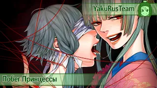 GUMI & Hatsune Miku - Princess Escape (rus sub)