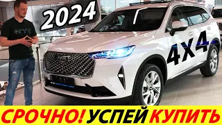 САМЫЙ ПРОДАВАЕМЫЙ КИТАЙСКИЙ КРОССОВЕР 2024 ГОДА УЖЕ У НАС (НОВЫЙ HAVAL H6 3 ПОКОЛЕНИЯ)!