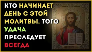 1 июня - 🙏 КТО НАЧИНАЕТ ДЕНЬ С ЭТОЙ МОЛИТВЫ, ТОГО УДАЧА ПРЕСЛЕДУЕТ ВСЕГДА! 🙏🙏