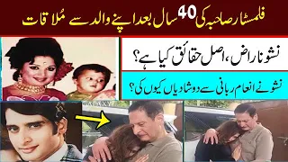 sahiba meet her father inam rabbani nisho sahiba First Meeting With My Father | Sahiba Afzal nisho