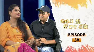 Kape Cha Dipada Katha | Ep 36 | Odia Serial – TarangTV