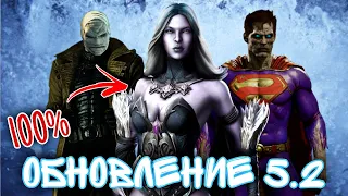 Injustice 2 Mobile - Обновление 5.2 Убийца Мороз Хаш Биззаро Update 5.2 Killer Frost Hush Bizzaro