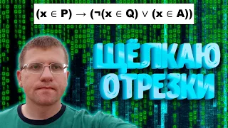 Щёлкаю ОТРЕЗКИ с помощью шаблона на Python | ЕГЭ по информатике - Задание 15