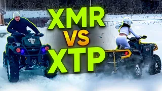 Что купить БРП XTP или ХМR ?