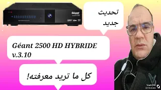 تحديث مباشر: GN 2500 HD HYBRIDE v.3.10 وصل ! | #GN2500HDHYBRIDE#تحديث