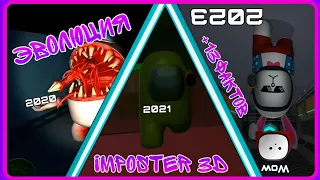 Эволюция Imposter 3D: online horror. А также несколько фактов об игре.