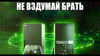 НЕ ПОКУПАЙ XBOX SERIES X ПОКА НЕ ПОСМОТРИШЬ ЭТО ВИДЕО