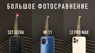 Полное сравнение камер Galaxy S21 Ultra, iPhone 12 Pro Max и Xiaomi Mi 11 feat. Стамбул.