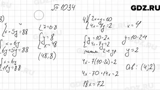 № 1034 - Алгебра 7 класс Мерзляк