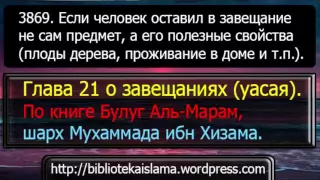 3869. Если человек оставил в завещание не сам предмет, а его полезные свойства (плоды дерева,