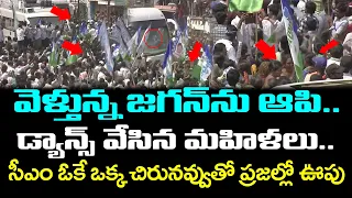 CM YS Jagan Reaction For Women's Mass Dance : PDTV News