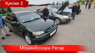 Мошинбозори Регар 02,04,2023/ қисми 2/ Matiz 3 , Tico, Opel astra G,spark, zafira
