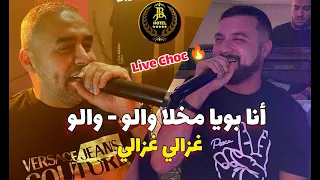 Bilal Sghir Duo Cheb Momo ( Live Hotel JB 2023 ) Ana Bouya Makhla Walo أنا بويا مخلا والو والو