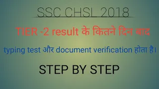 PROCESS AFTER SSC CHSL TIER-2  RESULT || DOCUMENT VERIFICATION || SKILL TEST || STEP BY STEP