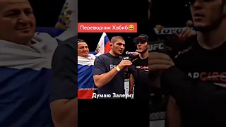 #ислам #приколы #perevod#khabib