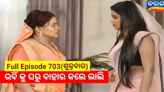 Sindura Ra Adhikara Full Episode 703 review | 23rd September 2022 | Tarang TV | Odia celebrity