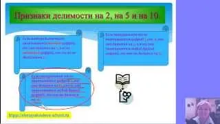 Признаки делимости на 10, на 5, на 2  6 класс Урок 2