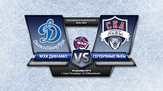 МХЛ Динамо - СКА-Серебряные Львы 26.12.2016