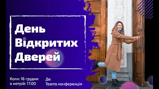 День відкритих дверей у ЛНУВМБ імені С.З. Ґжицького 2022