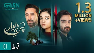 Pas e Deewar Episode 1 | Arsalan Naseer | Noor Zafar Khan | Ali Rehman Khan [ ENG CC ] Green TV