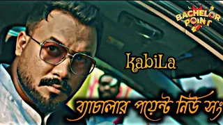 bachelor point song || কাবিলা,মানেই  আগুন || Kabila Bhai video 2022