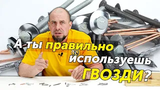 Какие гвозди для чего нужны? Самый первый крепёж в истории