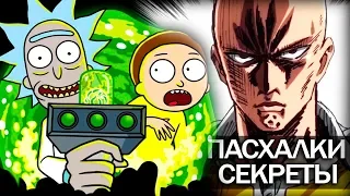 10 НОВЫХ пасхалок в Borderlands 3: БУРГЕР-ПУШКА, Джекил и Хайд, Рик и Морти, Punch Man (EASTER EGGS)