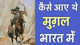 मुग़लों की ये 10 बातें आप नही जानते | 10 Unbelievable Facts About Mughals