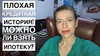 ПРИСТАВЫ, ДОЛГИ! МОЖНО ЛИ ПОЛУЧИТЬ ИПОТЕКУ?