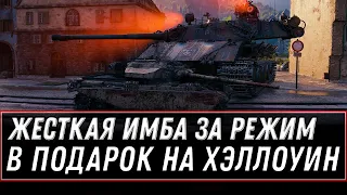 НОВАЯ ИМБА НА ХЭЛЛОУИН В ПОДАРОК WOT 2020 - НОВЫЙ БОСС ПОКАЗАЛ СЕБЯ! ПОДАРКИ В world of tanks