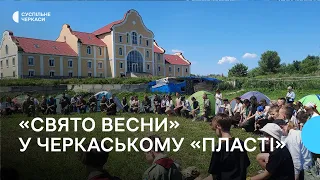 Нагадали основні навички пластунів: на Черкащині відзначили «Свято весни»