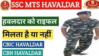 ssc mts havaldar rifle milta h ya nahi | mts Havaldar job profile | mts Havaldar uniform | ssc mts