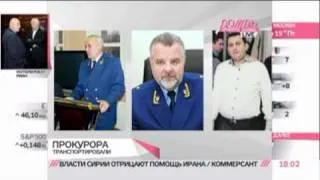 "Теплое место" для прокурора