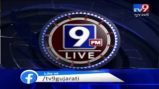 News updates from Tv9 Gujarati at 9 PM: 5/11/2019| TV9GujaratiNews