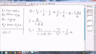 Формула тонкої лінзи. Розв'язування задач. Частина 1