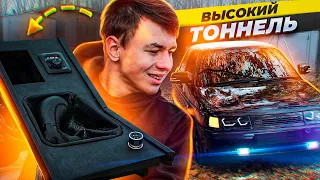 ВЫСОКИЙ тоннель ВАЗ 2110. Доработка за 2.000 ₽ своими руками. Luxury ТЮНИНГ комфорта в САЛОНЕ