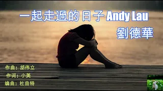 一起走過的日子Andy Lau劉德華(1991)with LYRICS, Cantonese pinyin, English translation, Terjemahan Bahasa Melayu