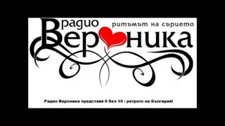 Chalga Retro Mix Radio Veronika 6 bez 10 Chast 50