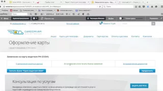 Как оформить карту водителя на carddriver.ru