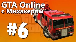 GTA 5 Online Смешные моменты с Михакером #6 - Попасть в ночной клуб