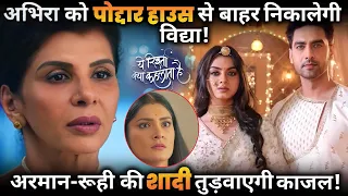 YRKKH : Vidya will throw Abhira out of Poddar house, Kajal will break Armaan-Roohi's marriage.