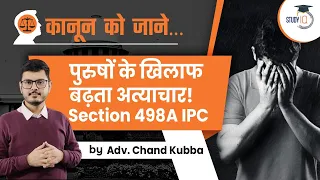 Section 498A IPC Being Misused against Men | Judiciary | UPSC