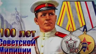 Эдуард Лабковский  - Песни о Советской Милиции