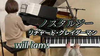 【ノスタルジー /リチャード･クレイダーマン】ピアノ