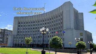 Позачергова 22-га сесія Волинської обласної ради