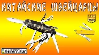 Китайские Швейцарцы EGO Tools