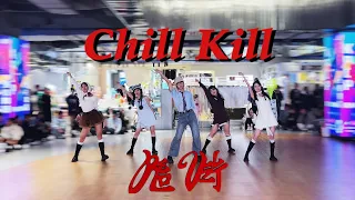 [K-POP IN PUBLIC] Red Velvet（레드벨벳)- ‘ Chill Kill ‘ Dance Cover By 985 From HangZhou