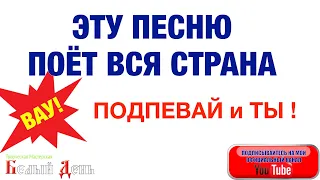 ЭТУ ПЕСНЮ ПОЁТ ВСЯ СТРАНА!!! "Где жы ты, любовь моя". Из репертуара "Митрофановны". Поёт В. Сёмин.