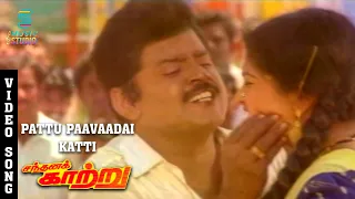 Pattu Paavaadai Katti Video Song - Sandhana Kaatru | Vijayakanth | Gouthami | SPB | Manivannan