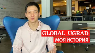 Учеба в США. Советы от финалиста Global UGRAD.